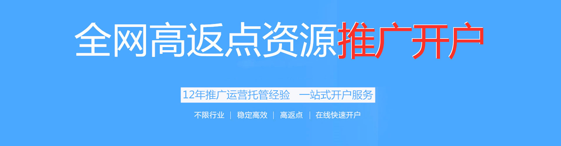 润州推广开户